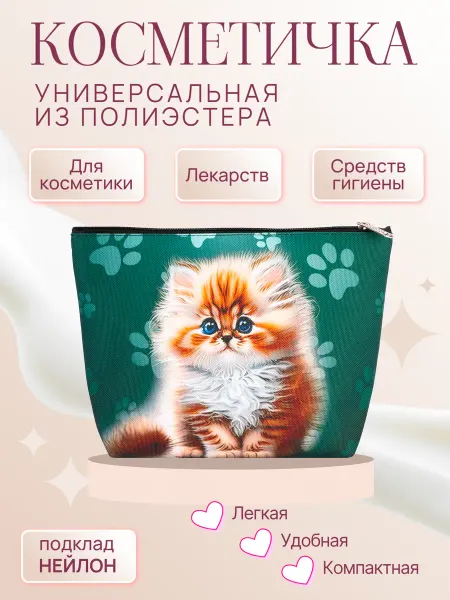 DARIKAGROUP Косметичка женская тканевая на молнии с Котом