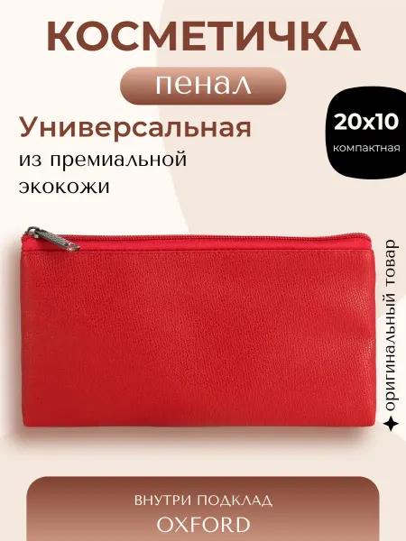DARIKAGROUP Маленькая косметичка в сумку
