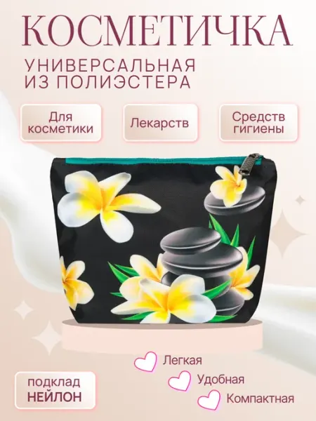 DARIKAGROUP Косметичка женская тканевая на молнии