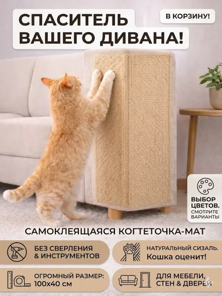 Руби маркет Когтеточка самоклеящаяся настенная на диван для кошек