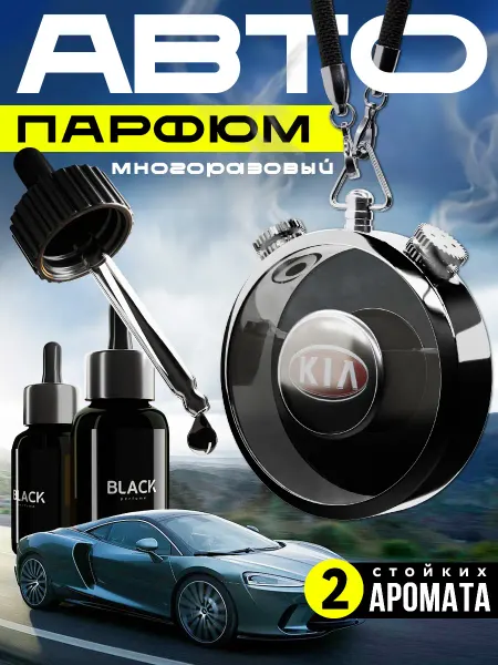 DARK KING Автомобильный ароматизатор подвесной в машину КИА