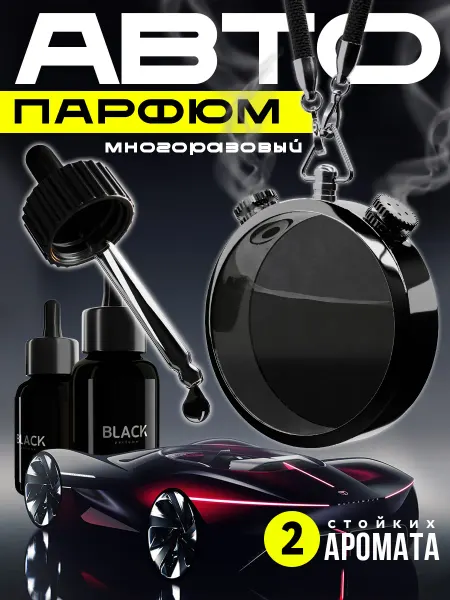 DARK KING Автомобильный ароматизатор подвесной в машину универсальный