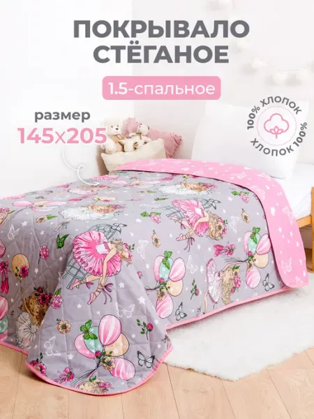 Спаленка Покрывало на кровать диван детское,хлопок стеганное,плед