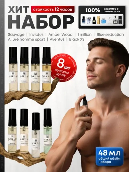 Dark Lab Духи мужские масляные стойкие набор пробников