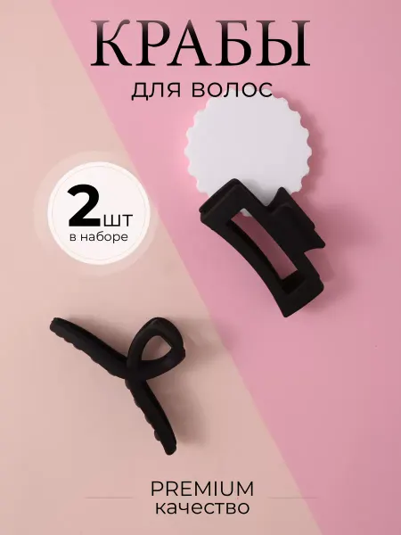 Dear Darlin' Крабики для волос средние, большие набор 2 шт