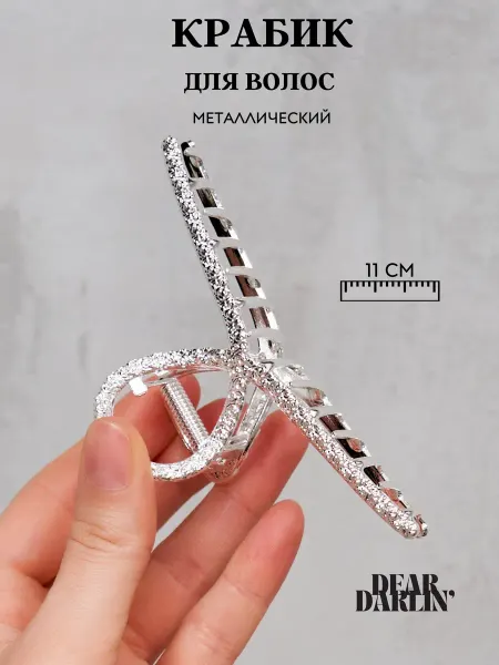 Dear Darlin' Крабик для волос средний большой зажим заколка
