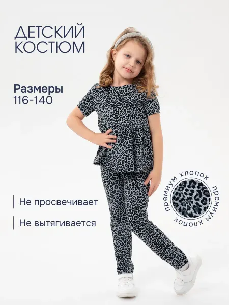Darlos Костюм детский с леггинсами повседневный
