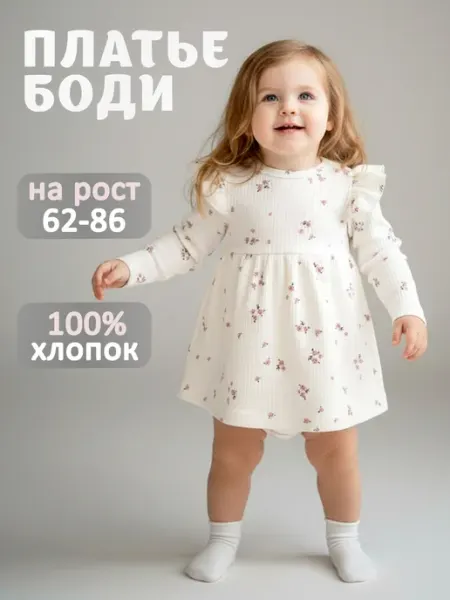 Darsie Kids Боди платье для малышей новорожденных