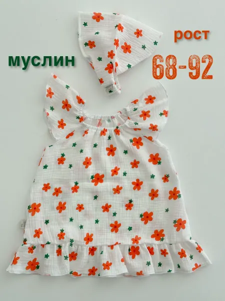 Darsie Kids Платье из муслина с косынкой для новорожденных
