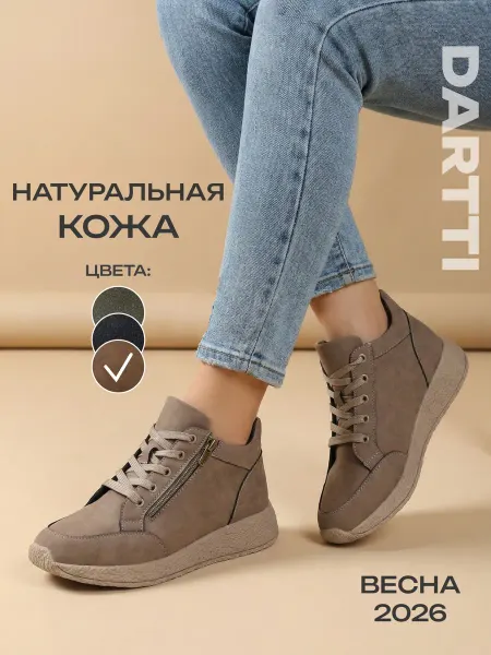 DARTTI Кроссовки кеды демисезонные из натуральной кожи