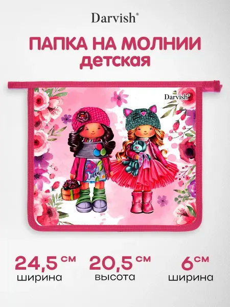 Darvish TM Папка для тетрадей А5 детская на молнии в школу