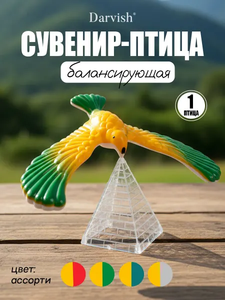 Darvish TM Балансирующая птица с пирамидой игрушка антистресс сувенир