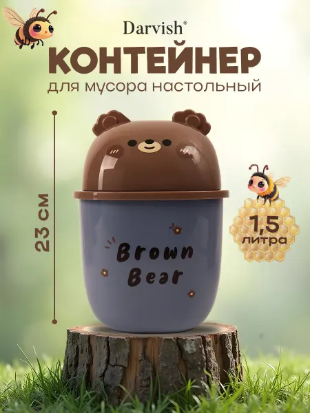 Darvish TM Мусорное ведро настольное мусорка детская на стол