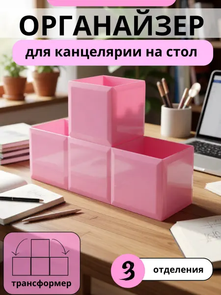 Darvish Органайзер-трансформер настольный пластиковый