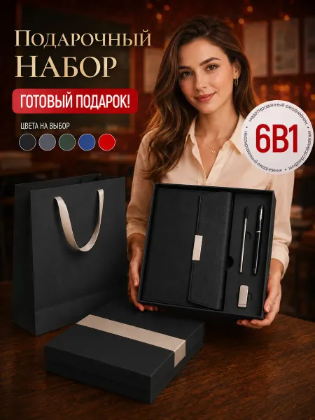 DARY'S Подарочный набор недатированный ежедневник А5 ручка флешка
