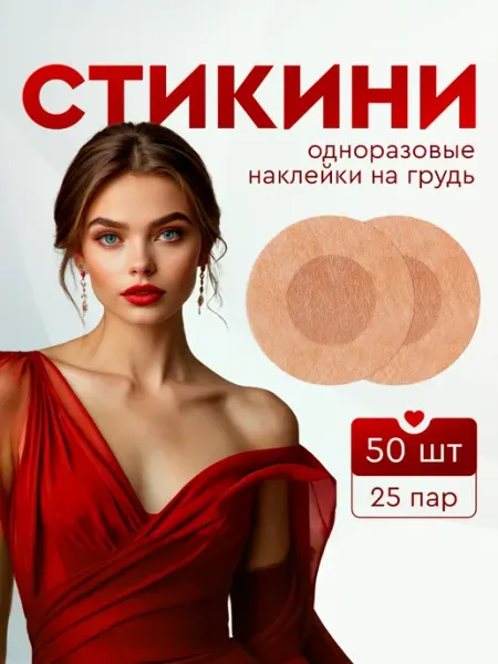 Dashmen Пэстисы. Одноразовые наклейки на грудь. Стикини