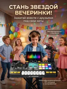 Диджейский микшерный пульт Музыкальная интерактивная игрушка