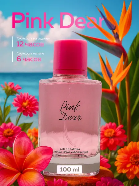 DAVAZ Духи Pink dress Пинк Дресс