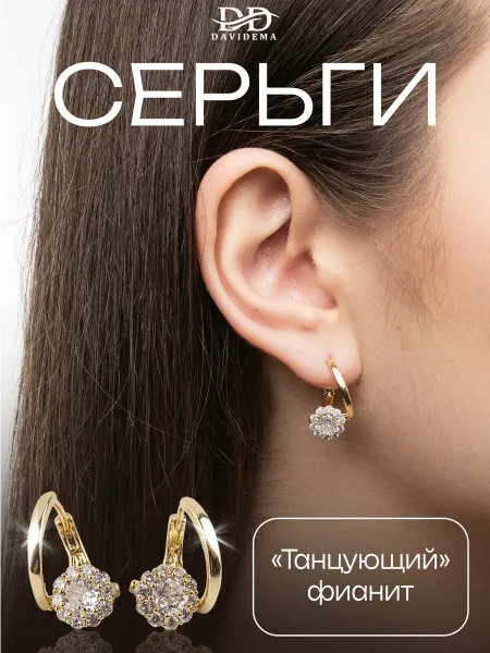 DAVIDEMA Серьги бижутерия крупные с камнем