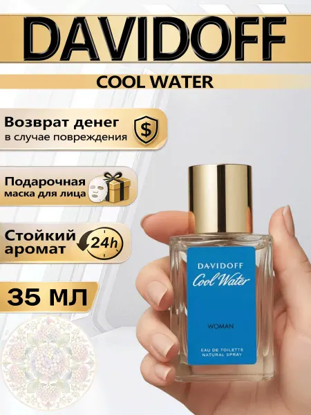Цветочная фея Духи Davidoff женские 35 мл с ванилью и ветивером