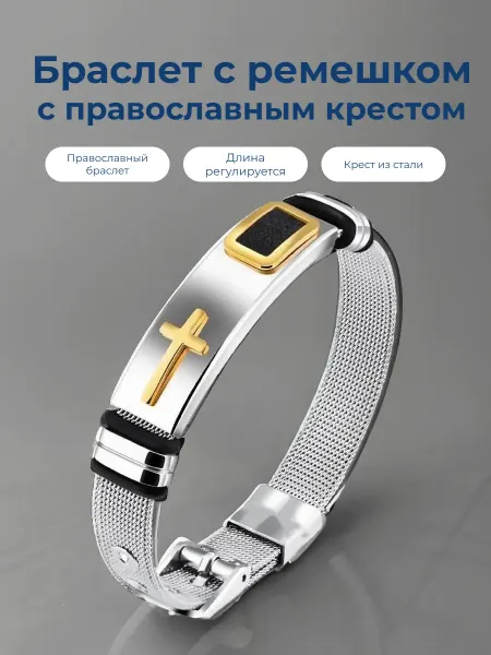 DaviesM Браслет православный с крестом, регулируемый ремешок