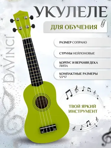 DaVinci Укулеле сопрано VINS-10 MUSK