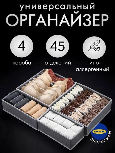 DAVLAT Органайзер для хранения нижнего белья и носков