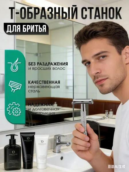 Davoque Бритва многоразовая универсальная стальная станок для бритья