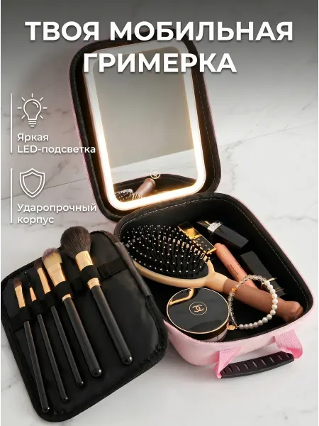 Davtex Косметичка женская большая органайзер с подсветкой зеркалом