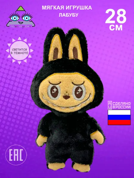 Next VAst DAy Мягкая игрушка плюшевая Labubu Лабубу