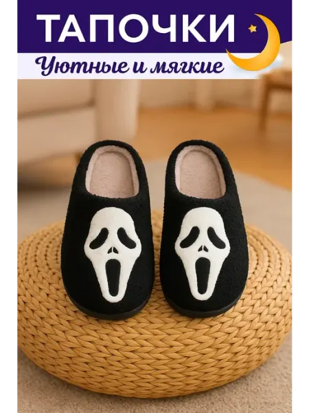 DAYASHA Тапочки домашние теплые крик Шлепки
