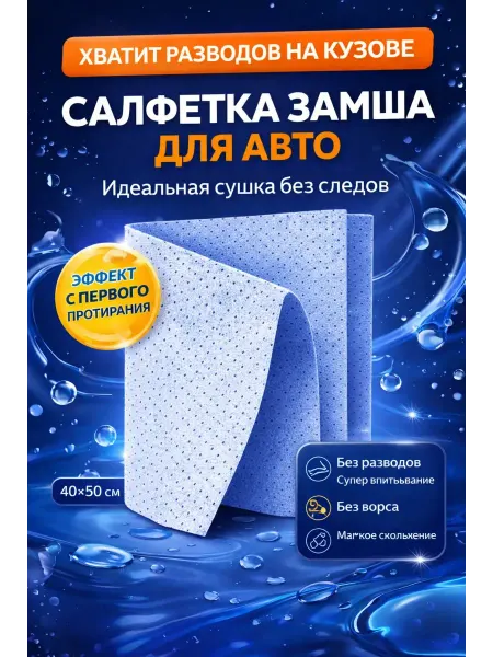 Алику Тряпка для автомобиля из замши