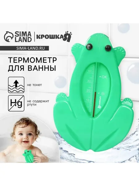 Крошка Я Термометр для ванной «Лягушка», зеленый