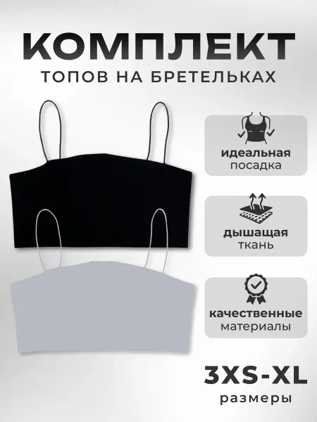 DbAccessory Женский топ кроп спортивный вечерний базовый набор 2шт
