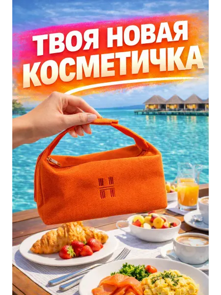 DD&SS Косметичка женская сумочка дорожная