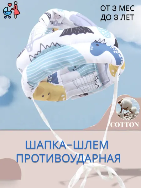 DD&K Защитная противоударная шапка-шлем для малыша