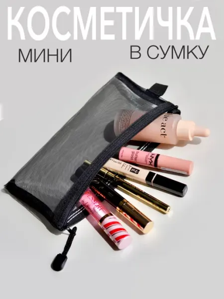 DDCRAFT Косметичка женская маленькая в сумку прозрачная пенал