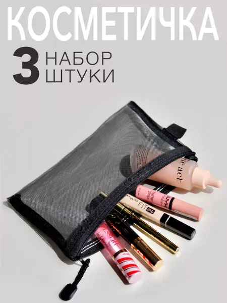 DDCRAFT Косметичка женская маленькая в сумку прозрачная