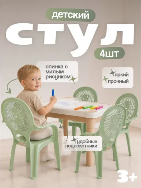 DDSTYLE Стул детский пластиковый со спинкой 2 шт