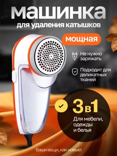 Машинка для удаления катышков, портативная, "компактный и удобный дизайн", электронная