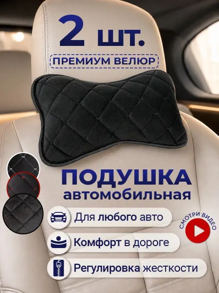 De_Luxe_Avto Подушка подголовник в машину
