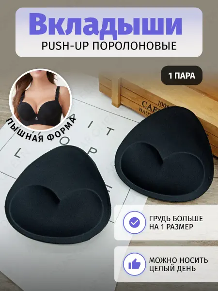 DEAR QUEEN Вкладыши push up в купальник