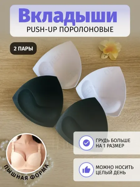 DEAR QUEEN Чашечки для бюстгальтера и купальника