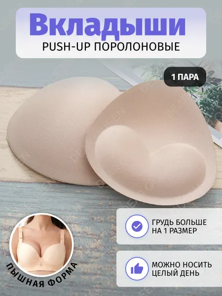 DEAR QUEEN Вкладыши пуш ап в купальник