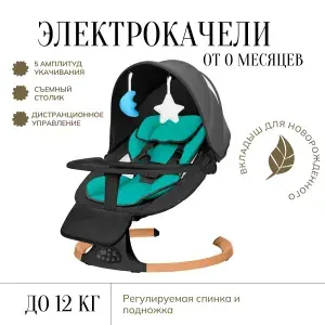 Электрокачели для новорожденного Dearest Deluxe-2 Wood Green