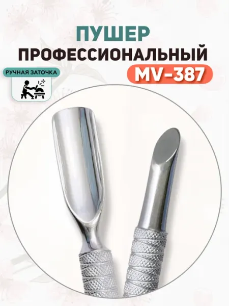 Decente Профессиональный пушер для маникюра и педикюра MV-387