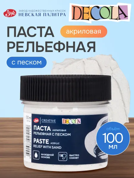 Decola Паста акриловая Невская палитра, 100 мл с песком