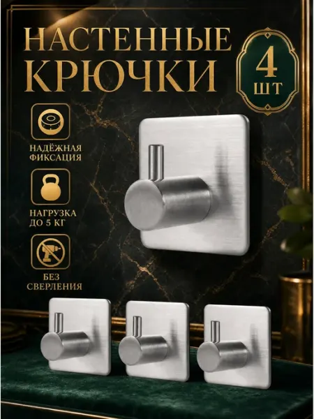 Крючки самоклеящиеся для ванной настенные 5 штук серебро