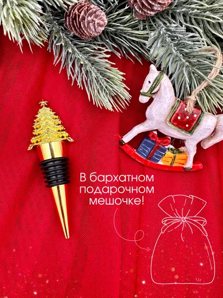 Le&Co Decor Пробка для вина и шампанского новогодняя Ёлочка