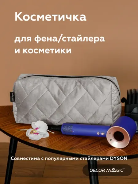 DECOR MAGIC Косметичка большая мягкая на молнии для косметики